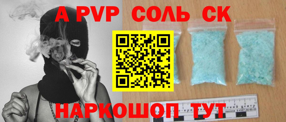 Альфа ПВП крисы CK Борзя