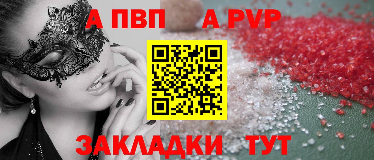 Alfa_PVP СК  Альфа ПВП СК КРИС  APVP  Alfa_PVP VHQ  даркнет сайт  Вход с VPN  Борзя 