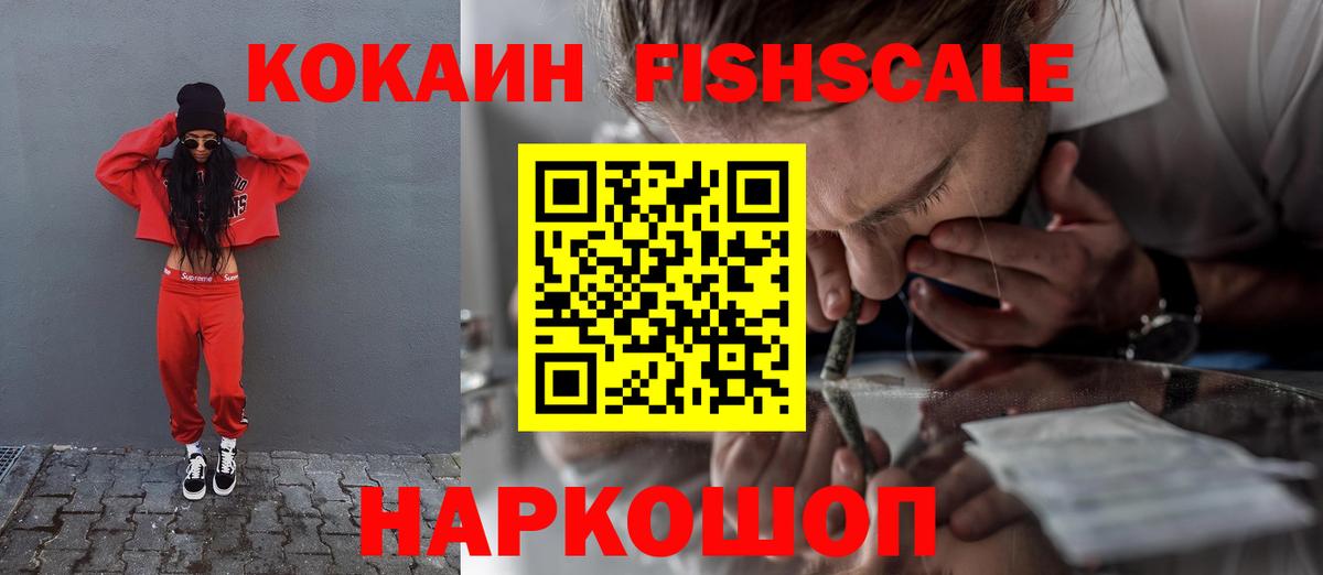 Кокаин FishScale  COCAIN  Борзя  КОКАИН Эквадор  купить  сайты  Вход с VPN 