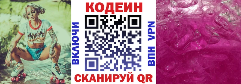 Кодеиновый сироп Lean Purple Drank  Борзя 