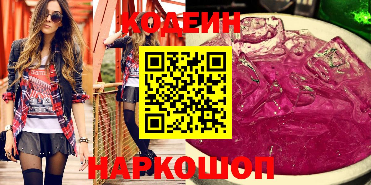 Кодеиновый сироп Lean напиток Lean (лин) Борзя