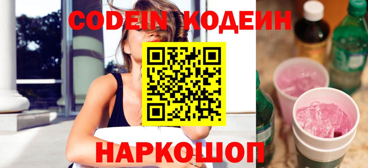 Борзя  Codein напиток Lean (лин)  Кодеиновый сироп Lean напиток Lean (лин)  Вход с VPN 