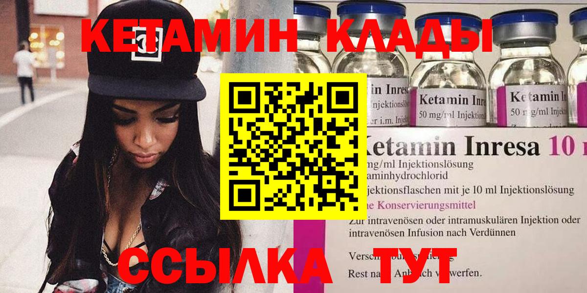 Борзя  Кетамин VHQ  Вход с VPN 