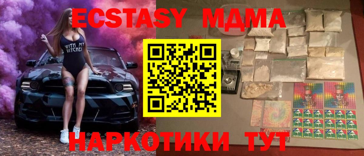 МДМА  Вход с VPN  МДМА crystal  Борзя  MDMA молли 