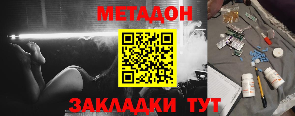 Борзя  Метадон кристалл  МЕТАДОН белоснежный  Вход с VPN 